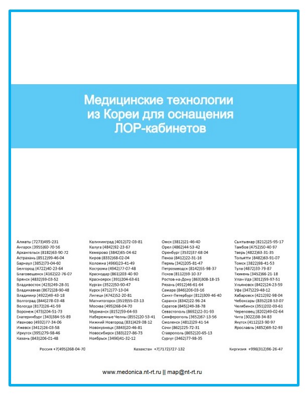 Каталог продукции MEDONICA. ЛОР-оборудование. завода Medonica